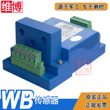 正品WB9128-1功率传感器 绵阳维博 485总线/模拟量可同时输出